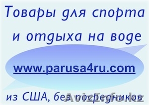 Всё для яхт, катеров и лодок Астрахань - Изображение #1, Объявление #667590