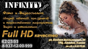 Видео-фотостудия "Infinity" - Изображение #1, Объявление #298820