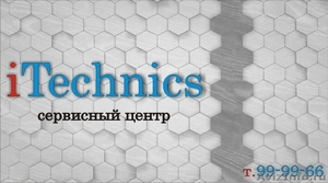 iTechnics- Компьютерный Сервис-центр Астрахань - Изображение #1, Объявление #812973