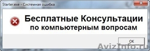 Ремонт компьютеров на дому Астрахань в Астрахани - Изображение #1, Объявление #970825