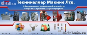 { Турецкое оборудование для производства и упаковки сахара-рафинада - Изображение #1, Объявление #1100350
