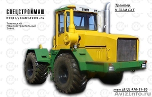 трактор К-702М-СХТ - Изображение #1, Объявление #1367933