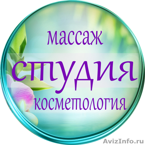 Массаж в студии массажа и косметологии GriAl - Изображение #1, Объявление #1597431